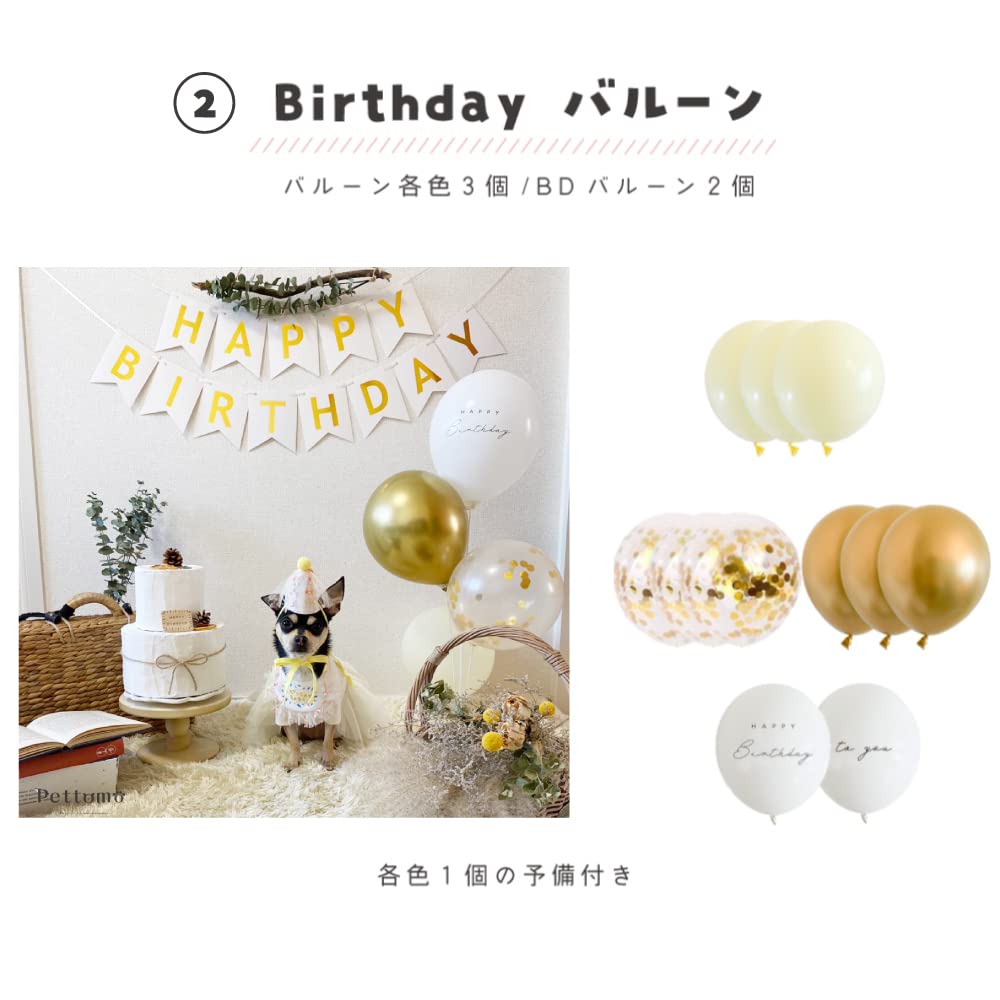 Amazon | Hanamei ハナメイ Pettomo うちの子記念 バースデー 豪華 5点